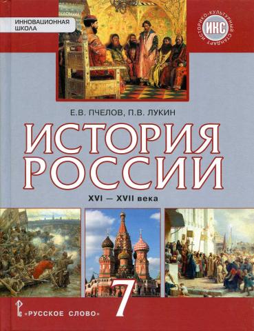 Лжедмитрий 1 презентация 7 класс пчелов